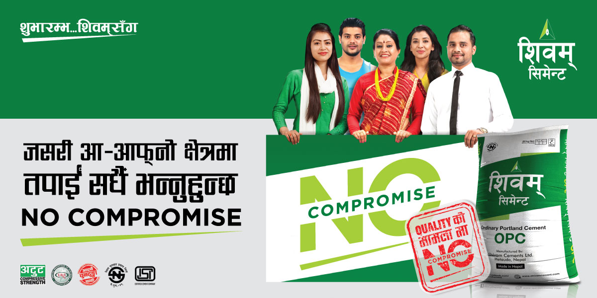 शिवम् सिमेन्टको अभियान शुरु !-http://www.suryakhabar.com/