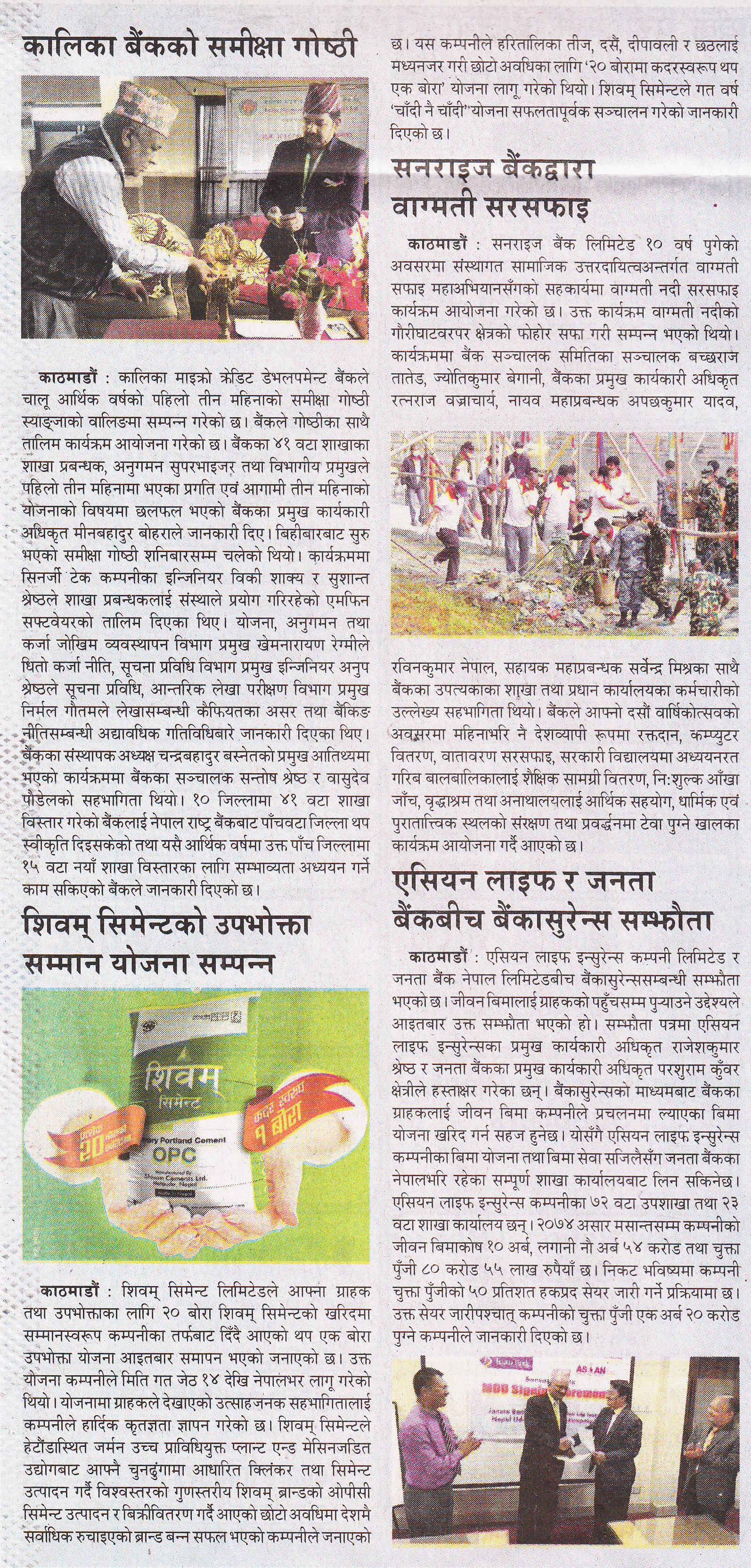 शिवम् सिमेन्टको ‘२० बोरा किन्दा थप १’ योजना सकियो-Annapurna Post