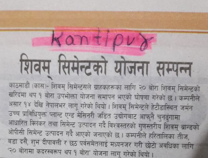 शिवम् सिमेन्टको ‘२० बोरा किन्दा थप १’ योजना समापन-Kantipur Daily