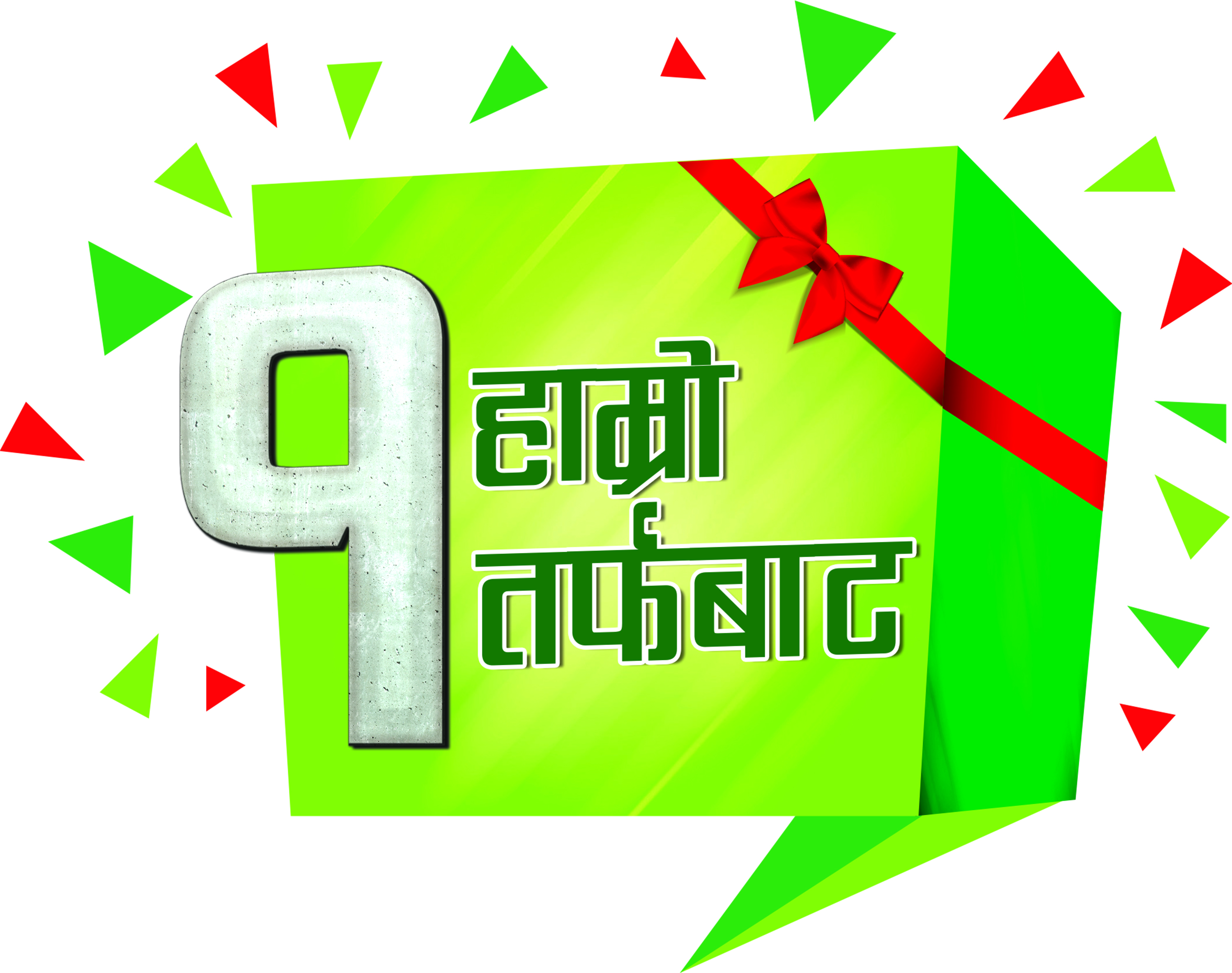 २० बोरा शिवम् सिमेन्ट किन्दा १ बोरा सित्तैमा