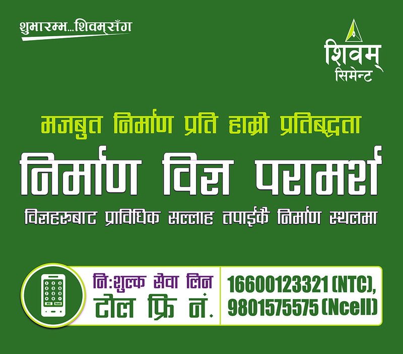 Shivam Cement providing construction experts Service for free-http://www.myrepublica.com/news/14923