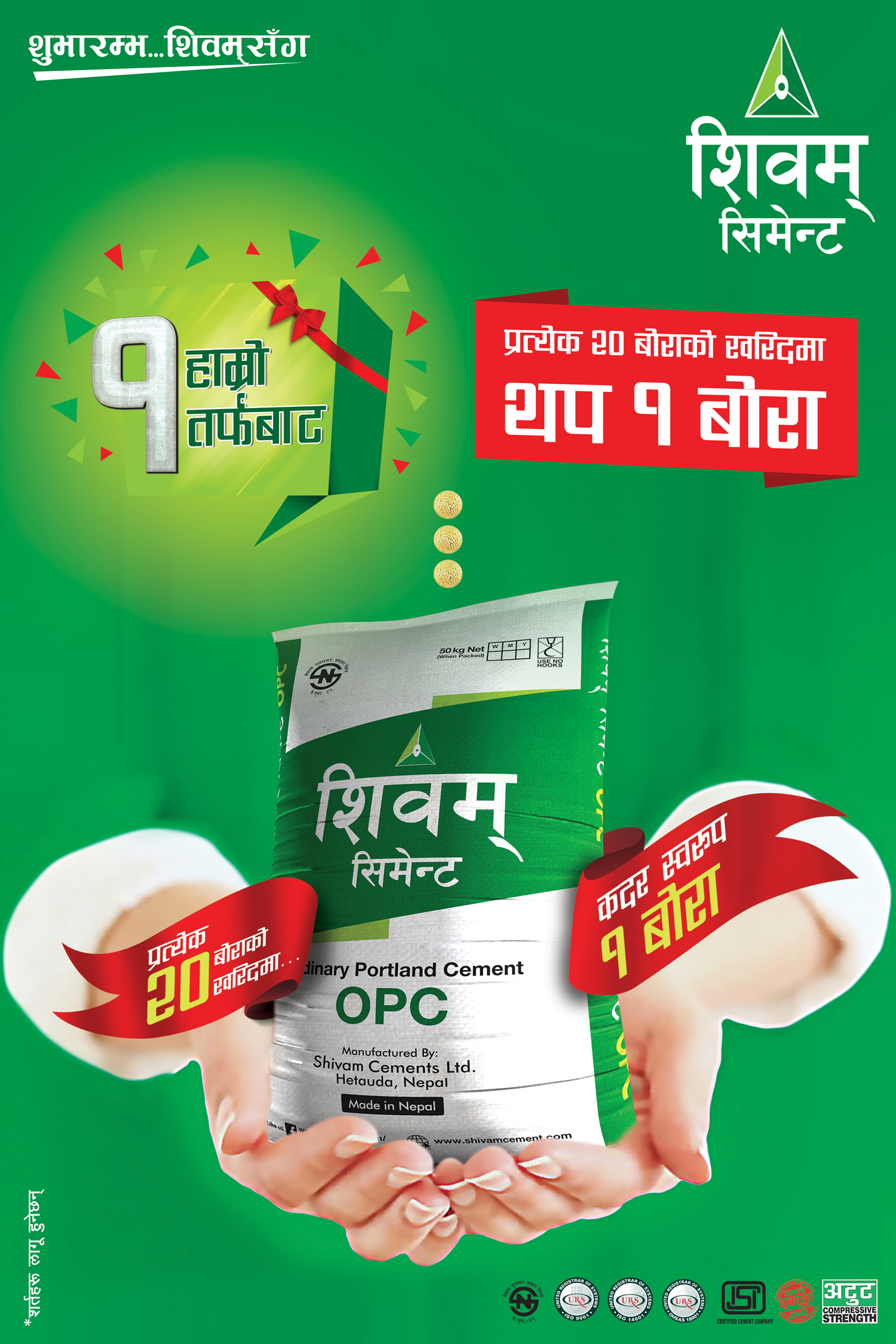 शिवम् सिमेन्टको ‘२० बोरा किन्दा थप १’ योजना सकियो-www.setopati.com