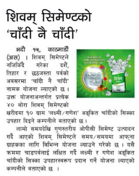शिवम् को चाँदी नै चाँदी योजना - आर्थिक अभियान राष्ट्रिय दैनिक