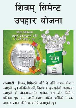 शिवम् सिमेन्ट उपहार योजना  - हिमालयन टाईम्स