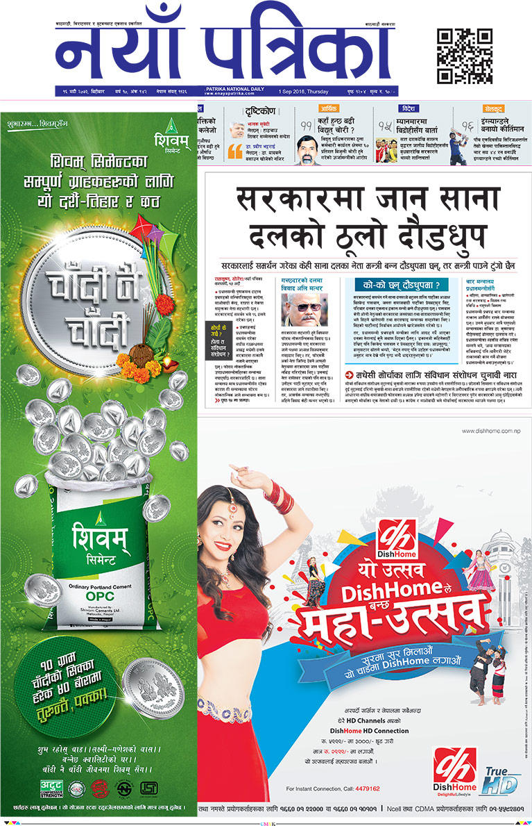 शिवम् सिमेन्टमा चाँदी नै चाँदी - Naya Patrika